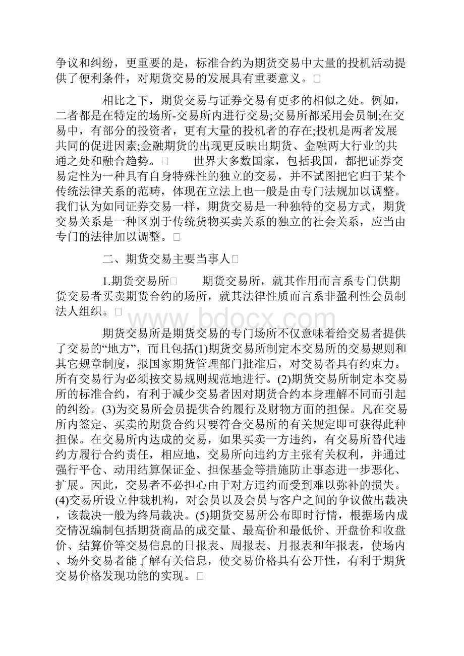 期货交易的若干法律问题.docx_第3页