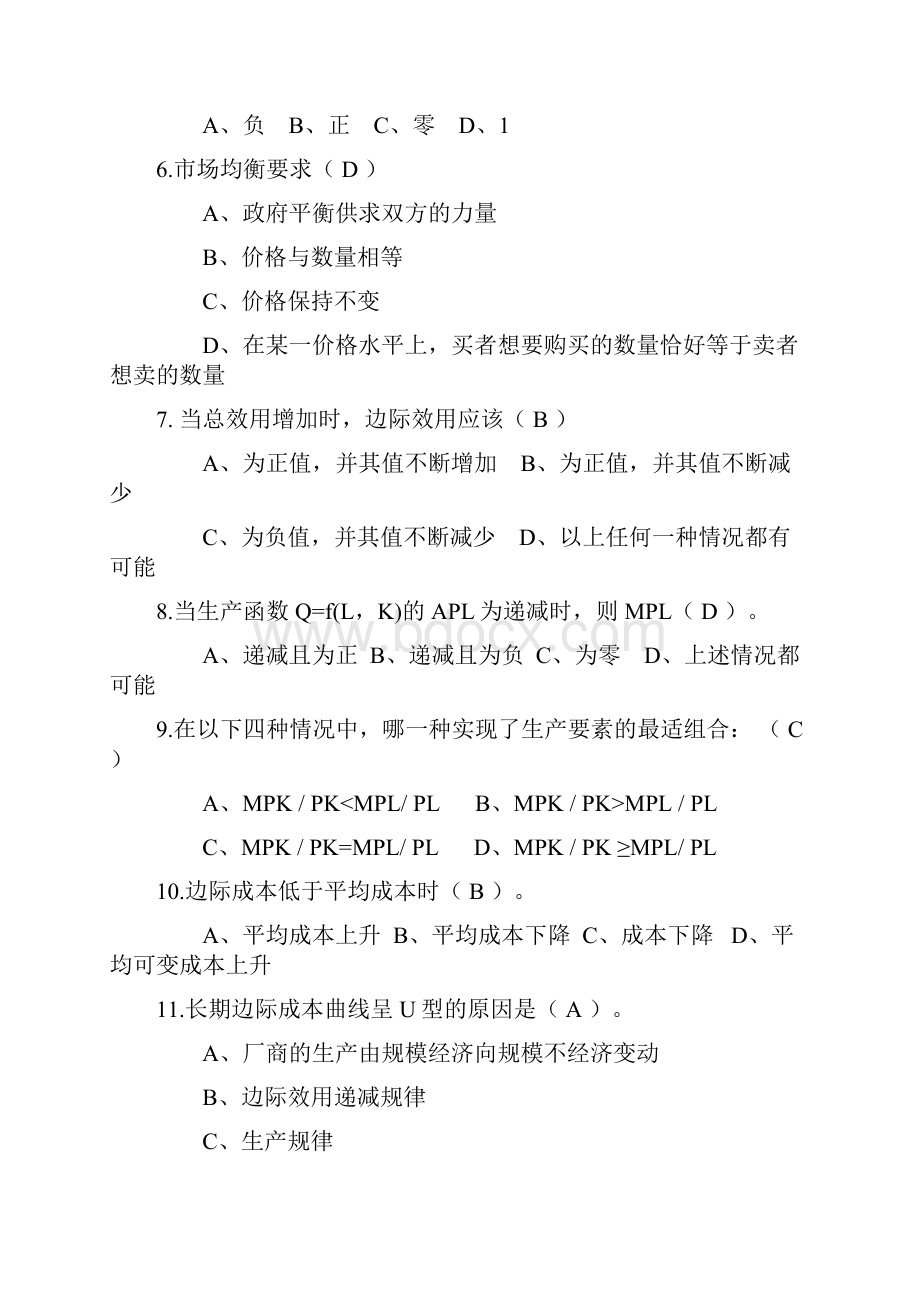 微观经济学试题含答案Word文档格式.docx_第2页