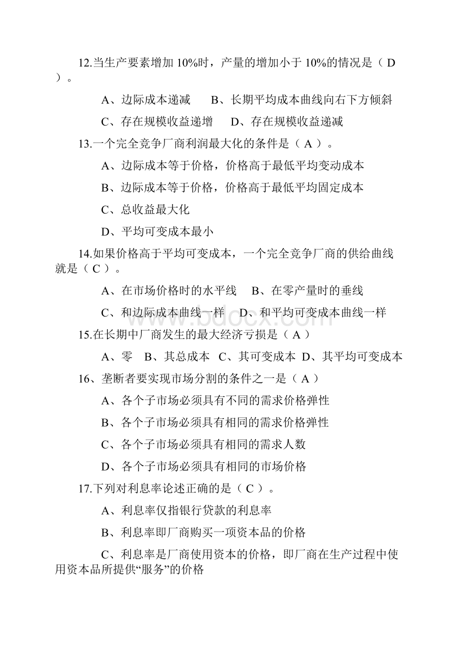 微观经济学试题含答案Word文档格式.docx_第3页