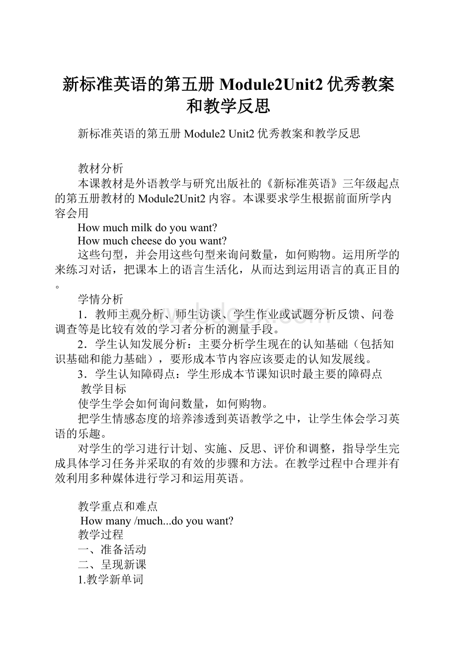 新标准英语的第五册Module2Unit2优秀教案和教学反思.docx