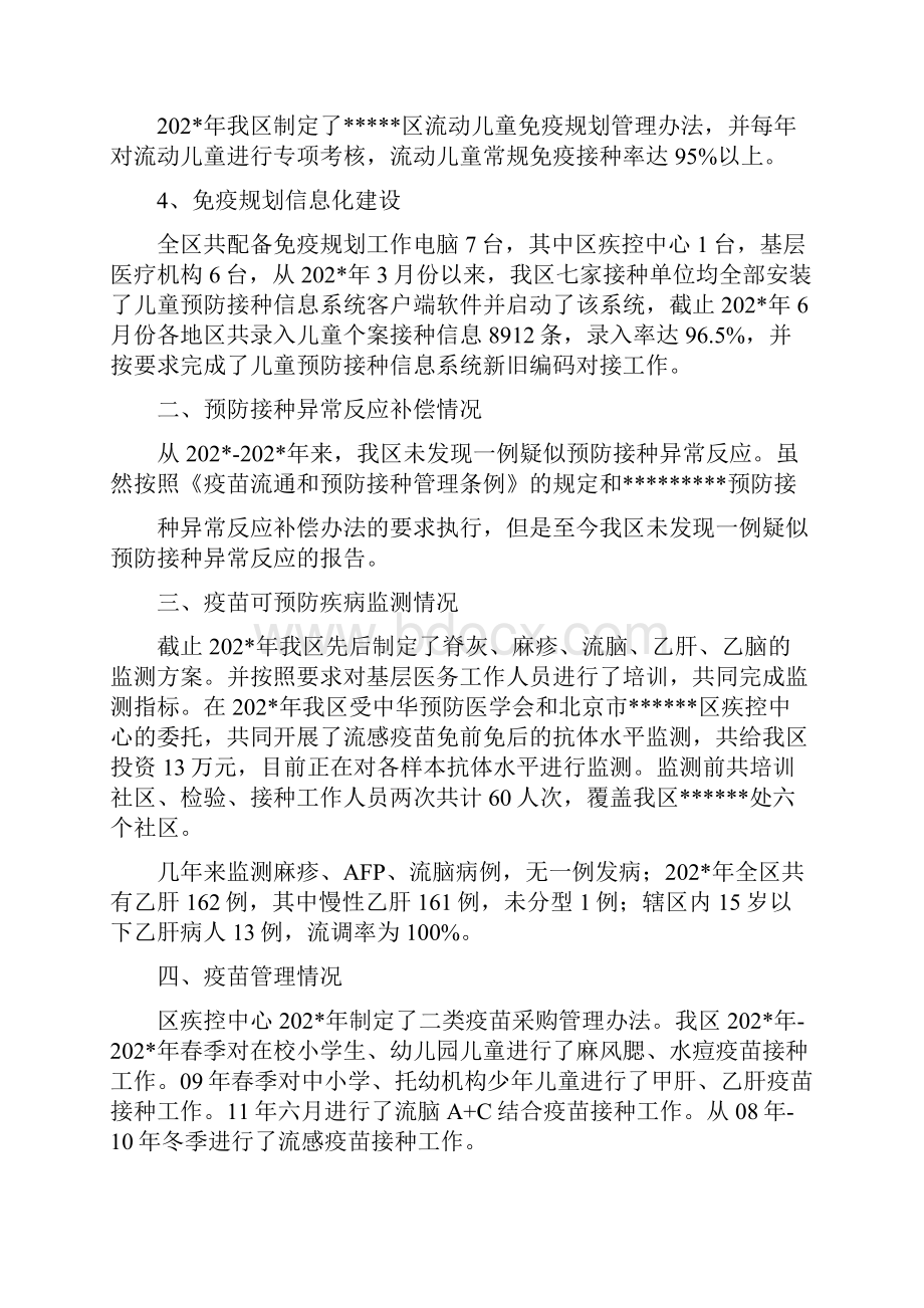 免疫规划和疫苗管理工作情况汇报.docx_第3页