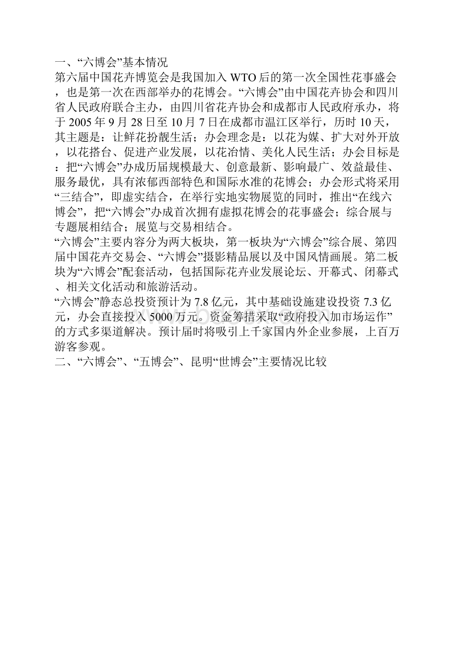 中国花卉博览会总体策划方案.docx_第3页