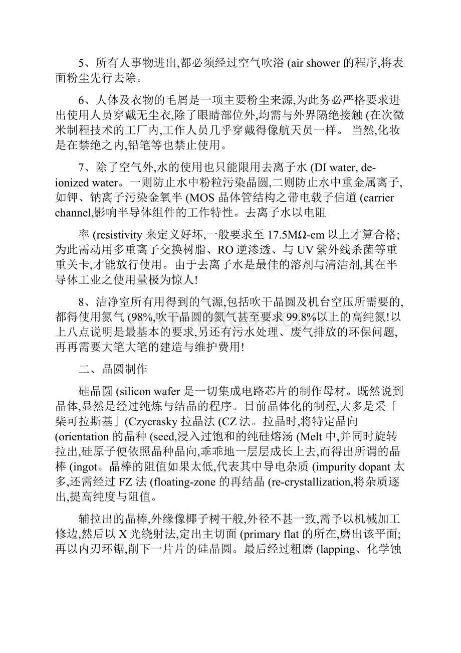 半导体的生产工艺流程精Word文件下载.docx_第2页