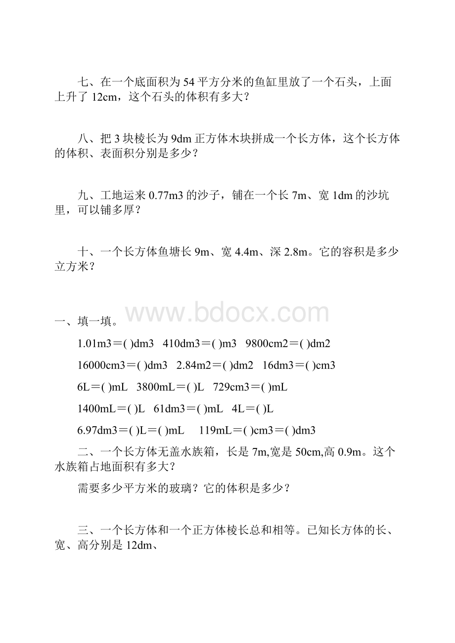 人教版五年级数学下册长方体和正方体练习题大全178.docx_第2页