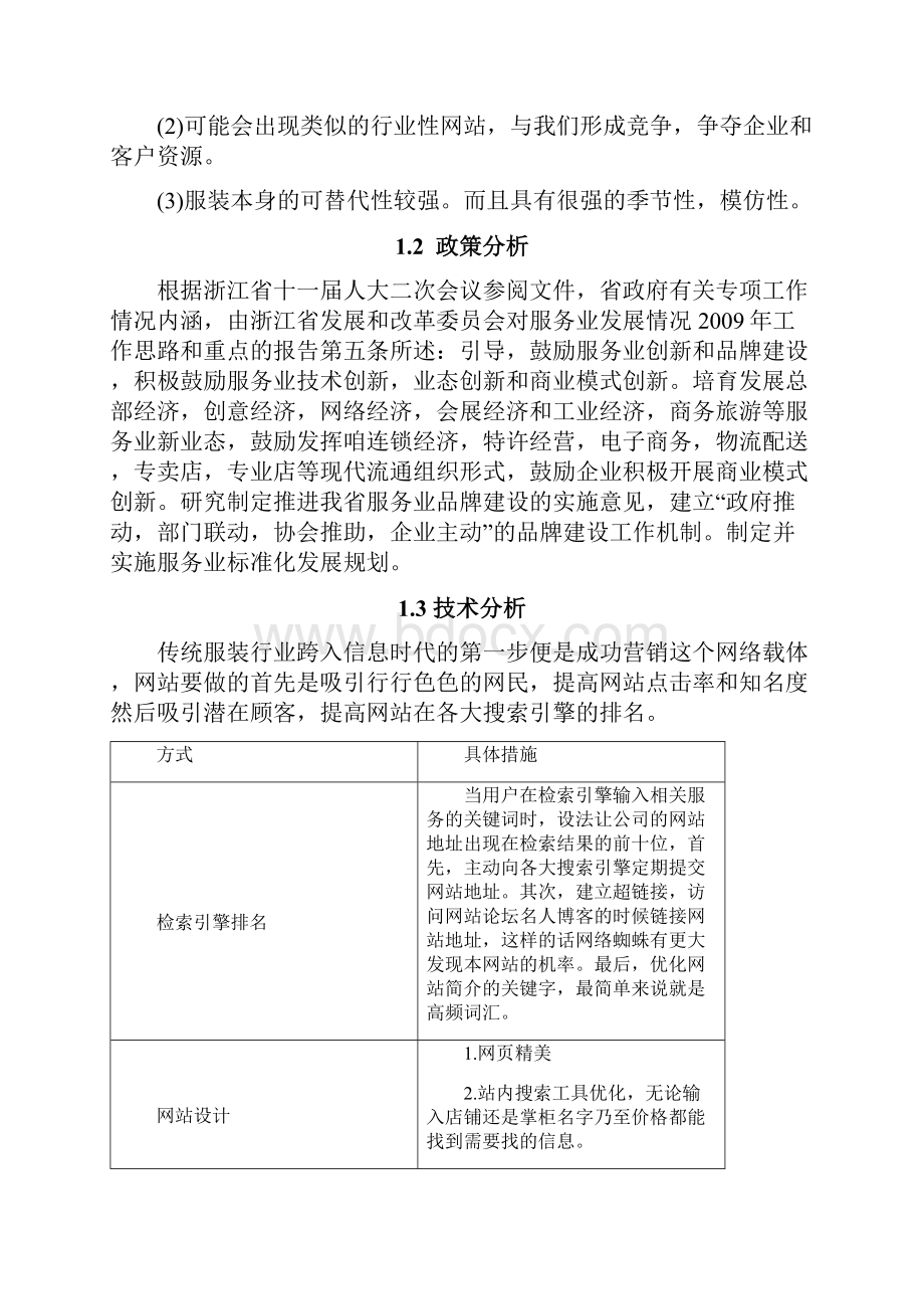 阿里巴巴商学院网络营销策划书.docx_第3页