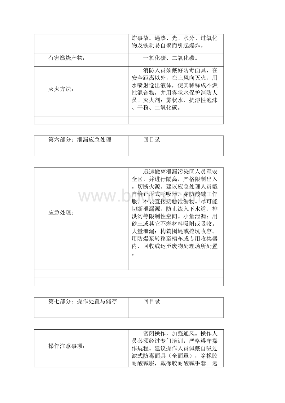 MSDS吸水树脂.docx_第3页