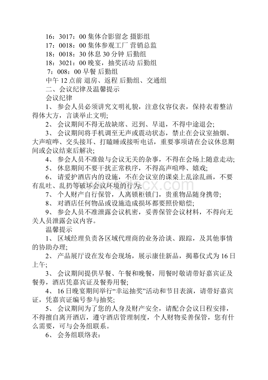 经销商招商会议方案.docx_第3页