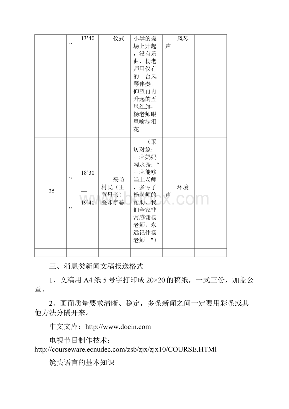 电影分镜头脚本格式之欧阳德创编.docx_第3页