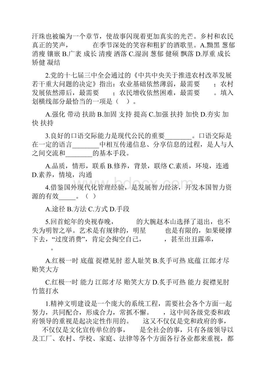 逻辑填空练习题纯题版.docx_第2页