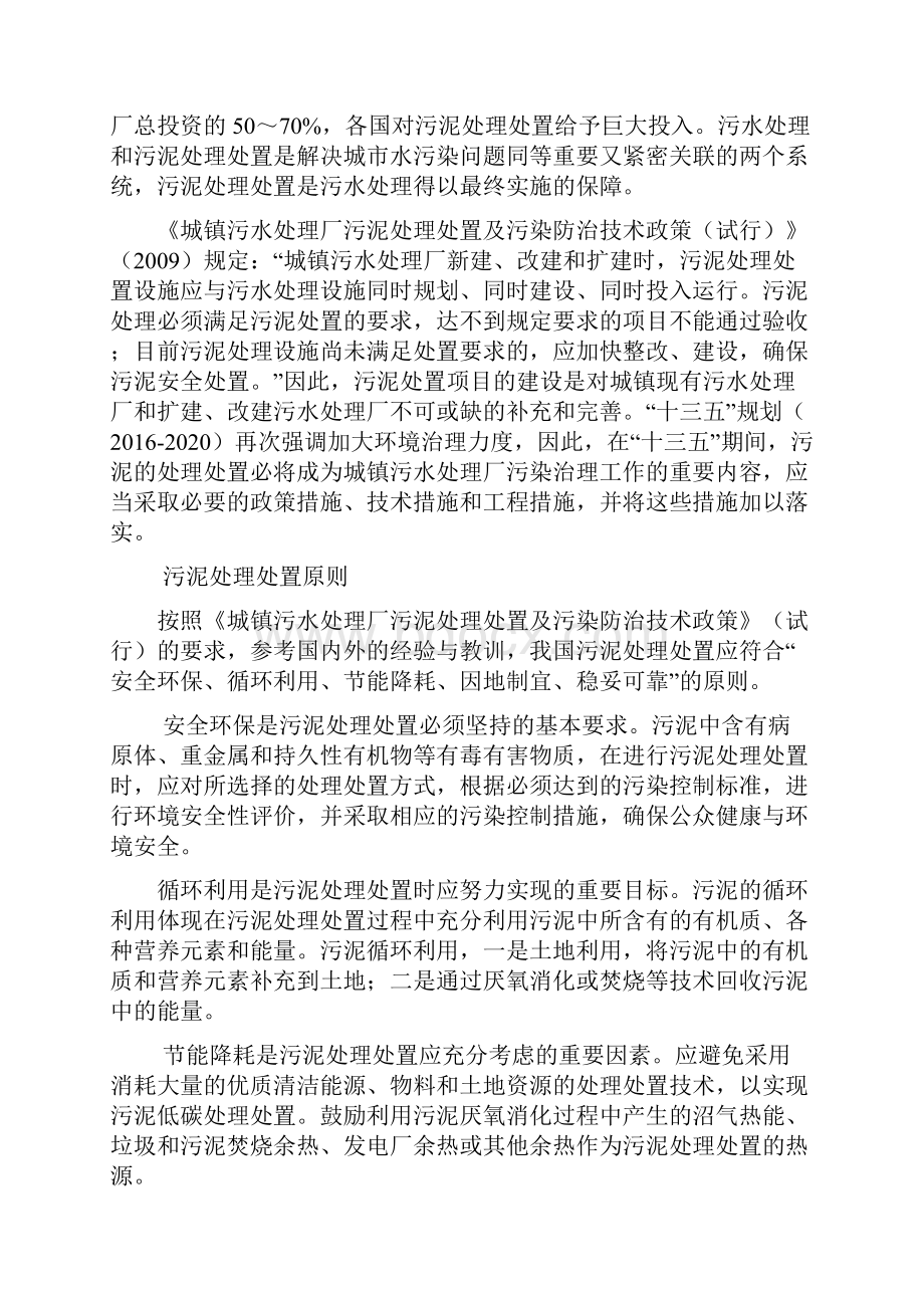 污泥堆肥资源化初步方案.docx_第2页