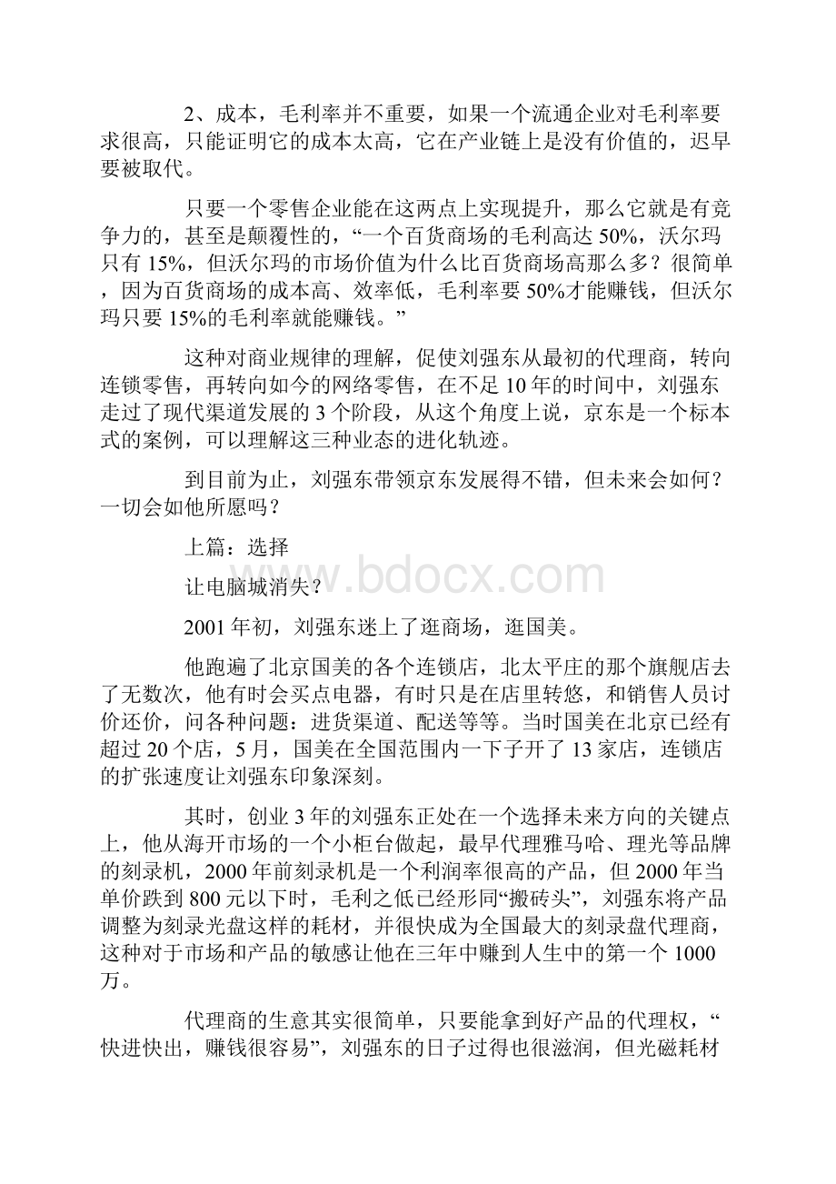 京东商城商业模式全解密.docx_第3页