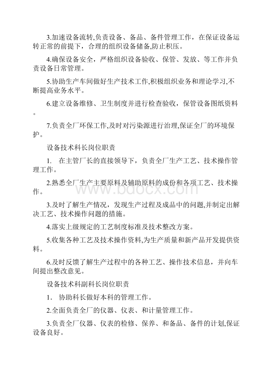 炼钢厂各岗位职责全文档格式.docx_第2页