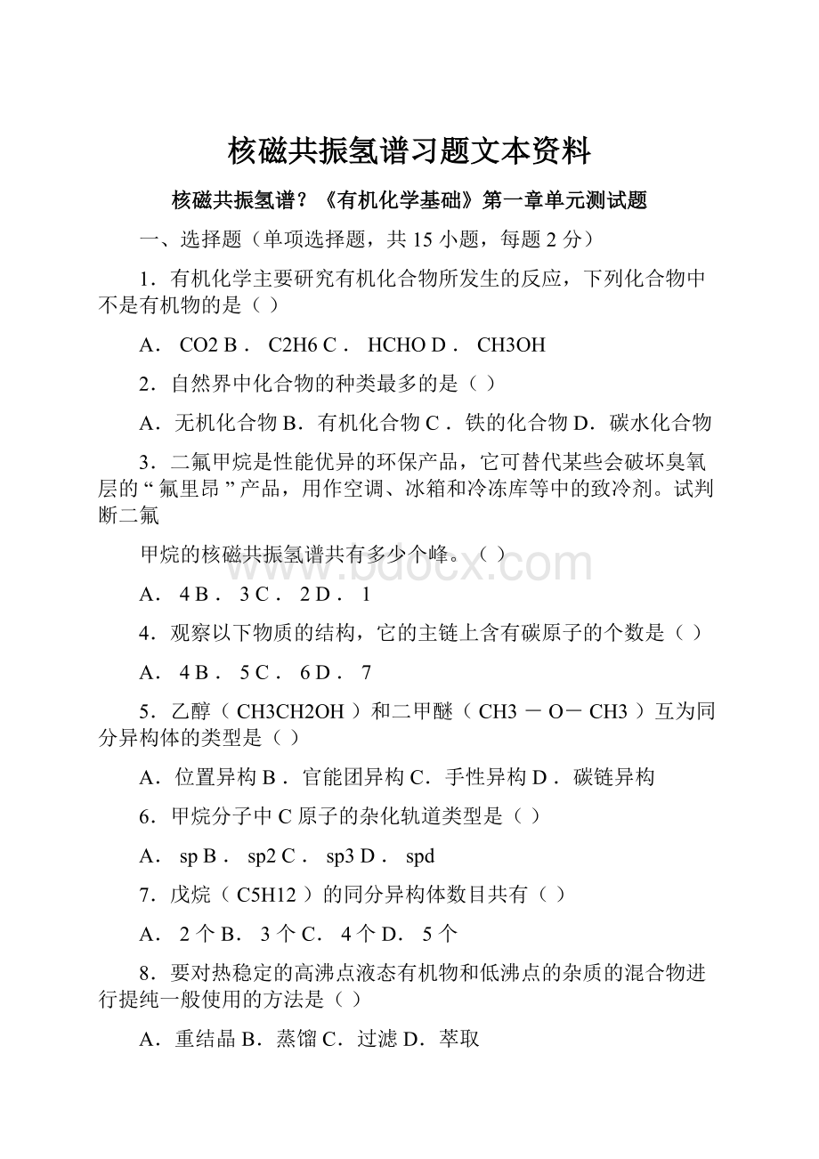 核磁共振氢谱习题文本资料.docx