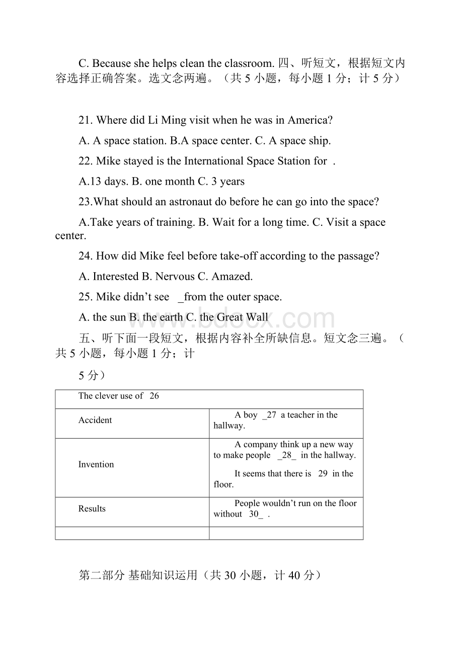 四川成都锦江九年级第二次诊断英语试题.docx_第3页