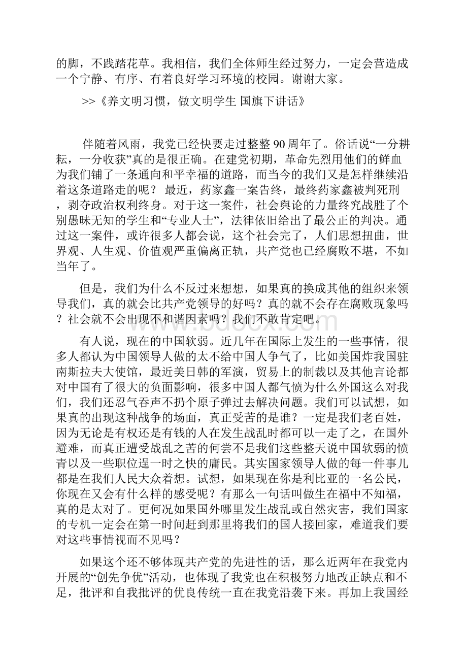 养文明习惯做文明学生国旗下讲话.docx_第2页