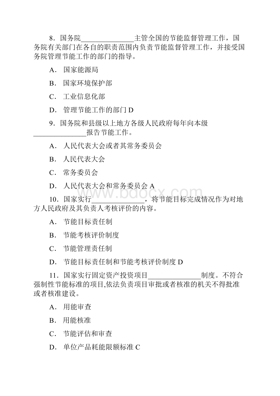 新能源知识相关试题.docx_第3页