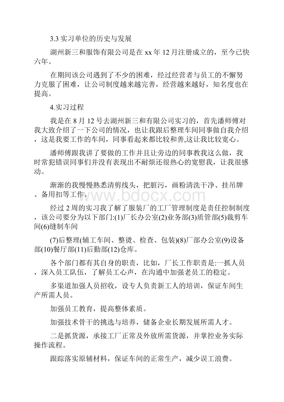 服装实训报告总结doc.docx_第2页