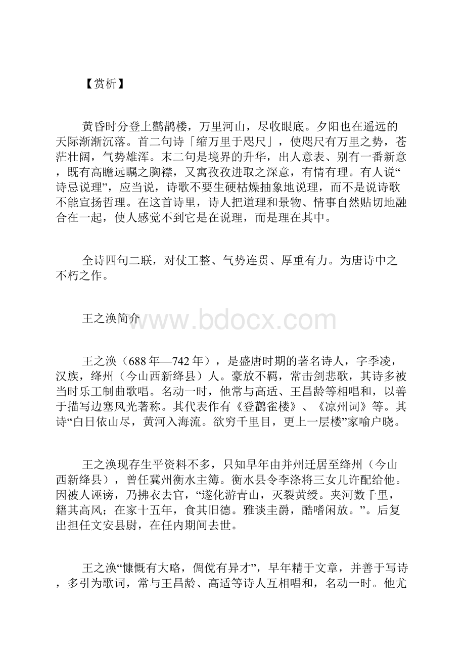 登鹳雀楼王之涣Word文档格式.docx_第2页