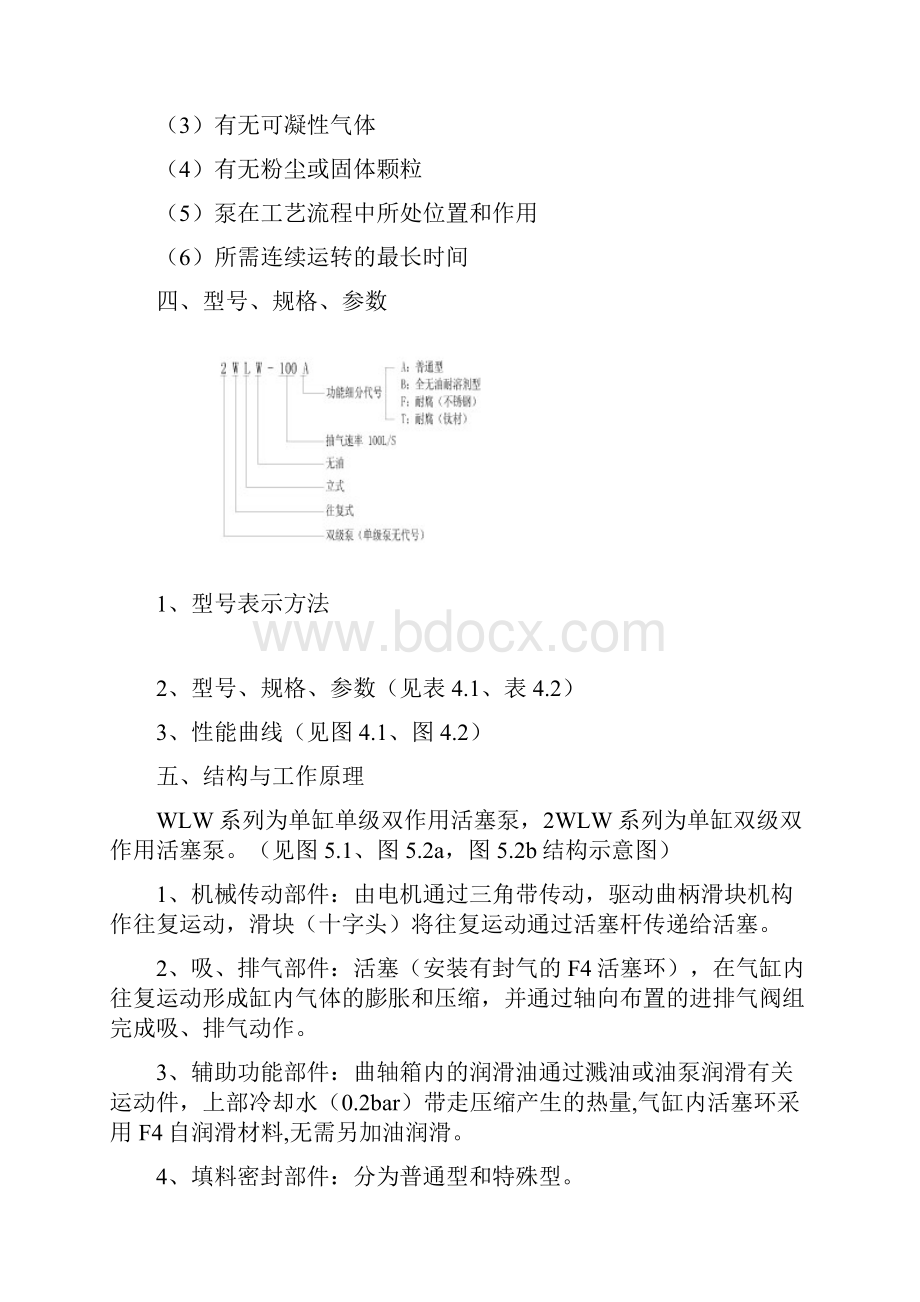 WLW系列立式真空泵使用说明书.docx_第3页