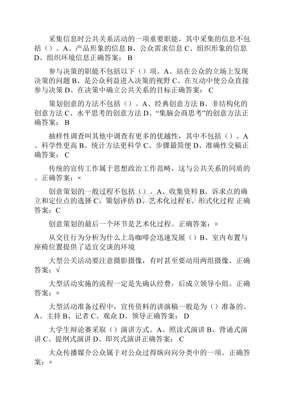 尔雅公共礼仪与实务答案杜汉荣已排序Word文档下载推荐.docx_第2页