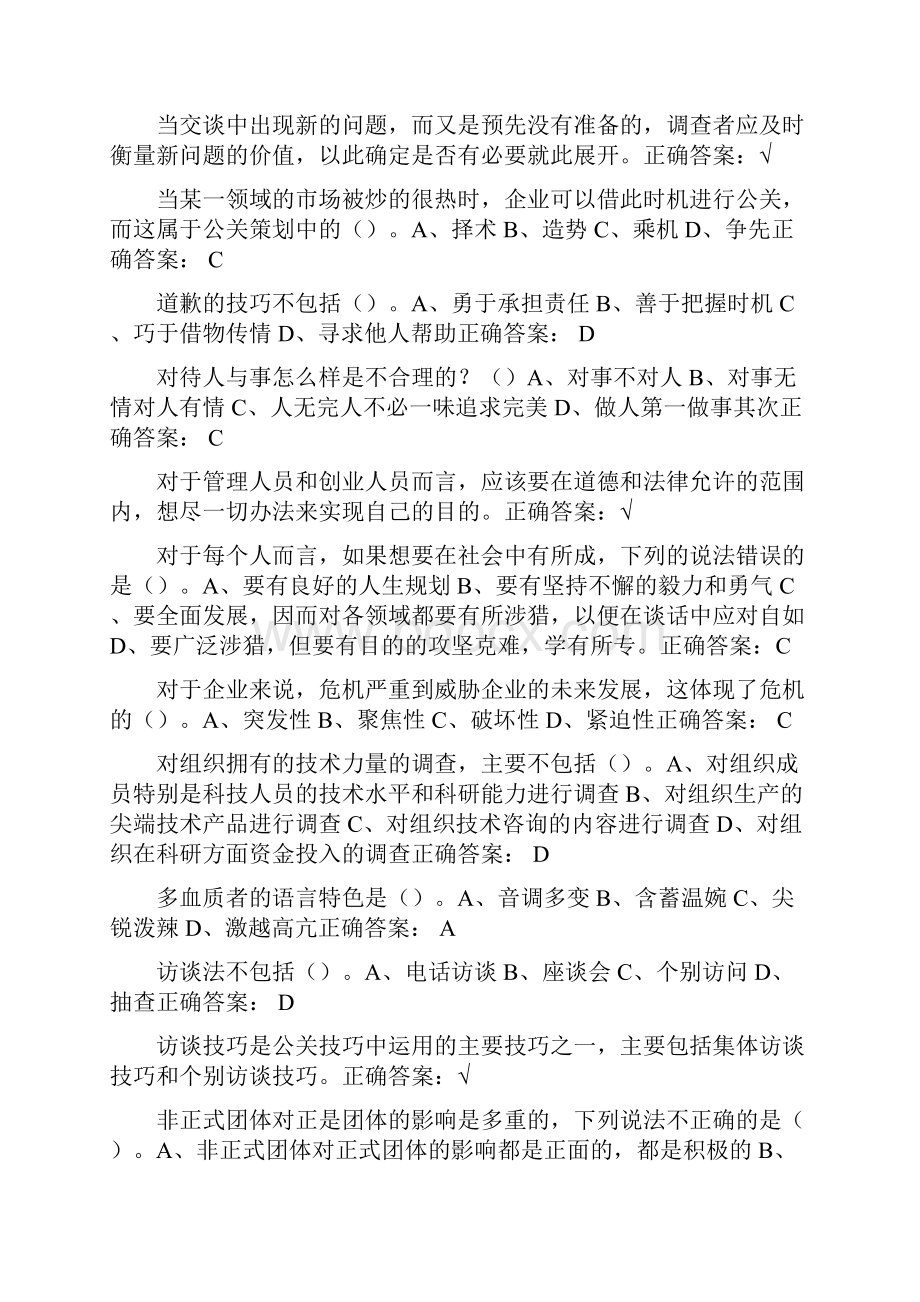 尔雅公共礼仪与实务答案杜汉荣已排序Word文档下载推荐.docx_第3页