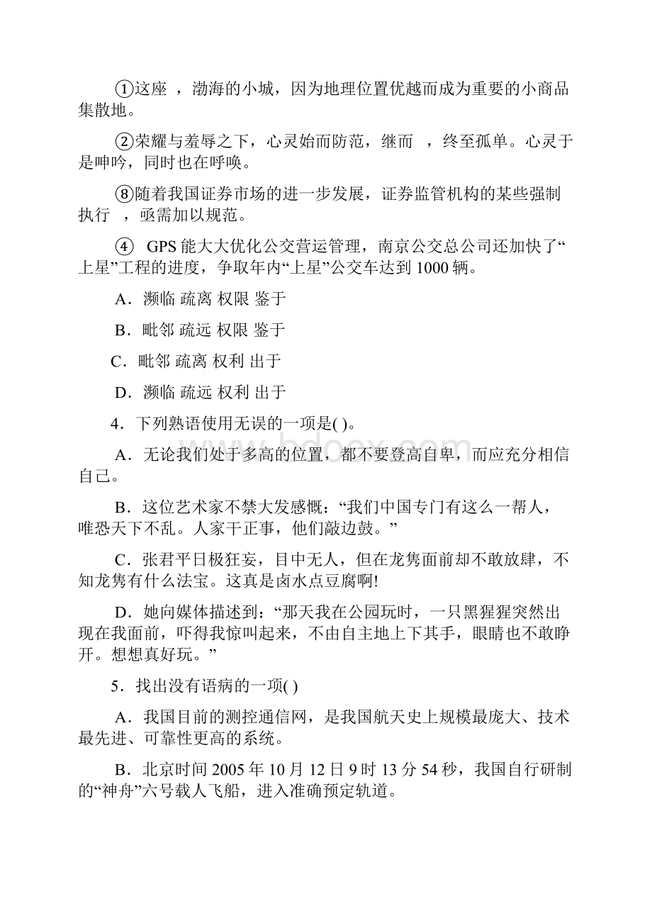 名校必备黄冈市三月模拟高考语文试题.docx_第2页