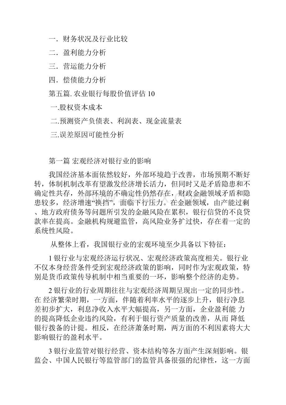 农业银行估值报告材料文档格式.docx_第2页