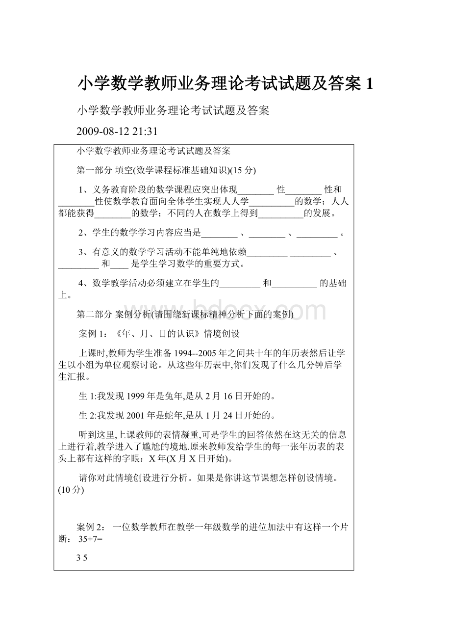 小学数学教师业务理论考试试题及答案1Word文件下载.docx