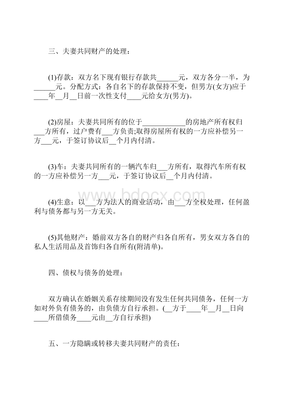 离婚协议书范本最新版新整理两份稿.docx_第2页