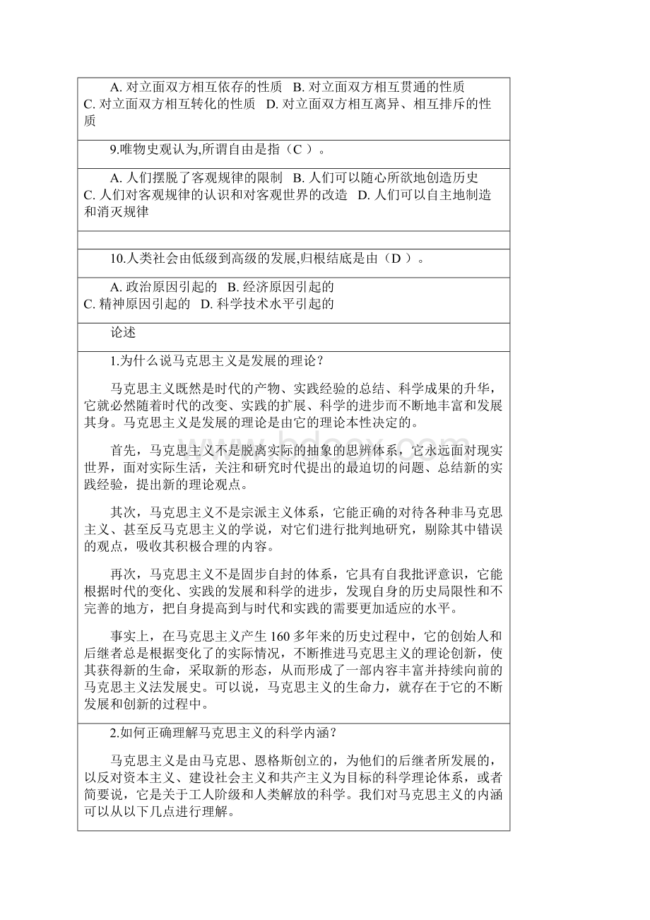 北京师范大学马克思主义基本原理概论作业答案解析三篇全免费.docx_第2页