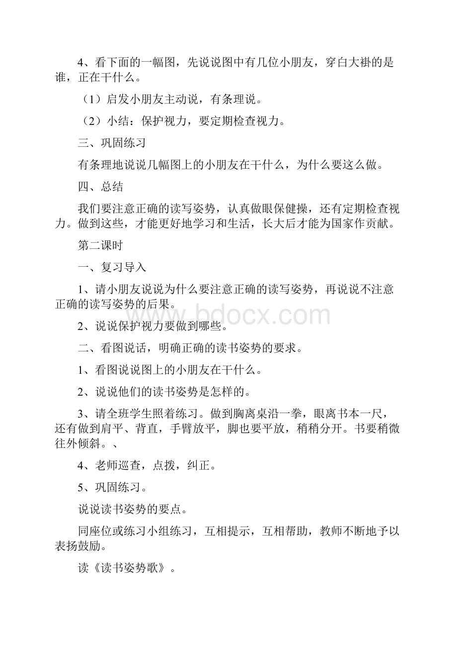 苏教版一年级上册语文教案全集148页.docx_第2页