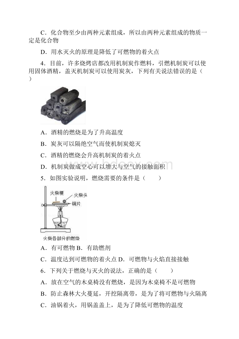 沪教版九年级化学上册同步练习《41 常见的化学反应燃烧》解析版.docx_第2页