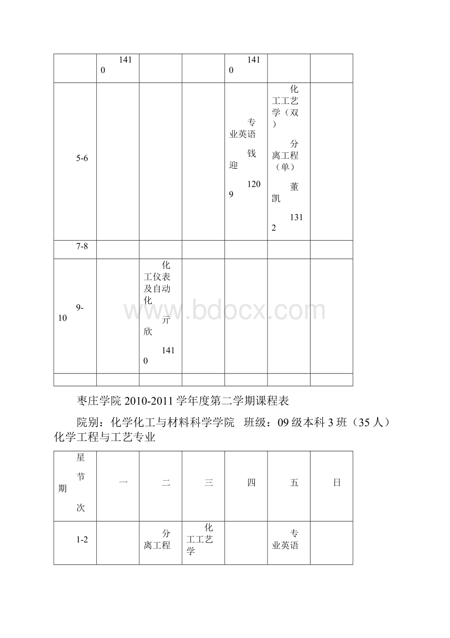 化学院学习课程表.docx_第3页