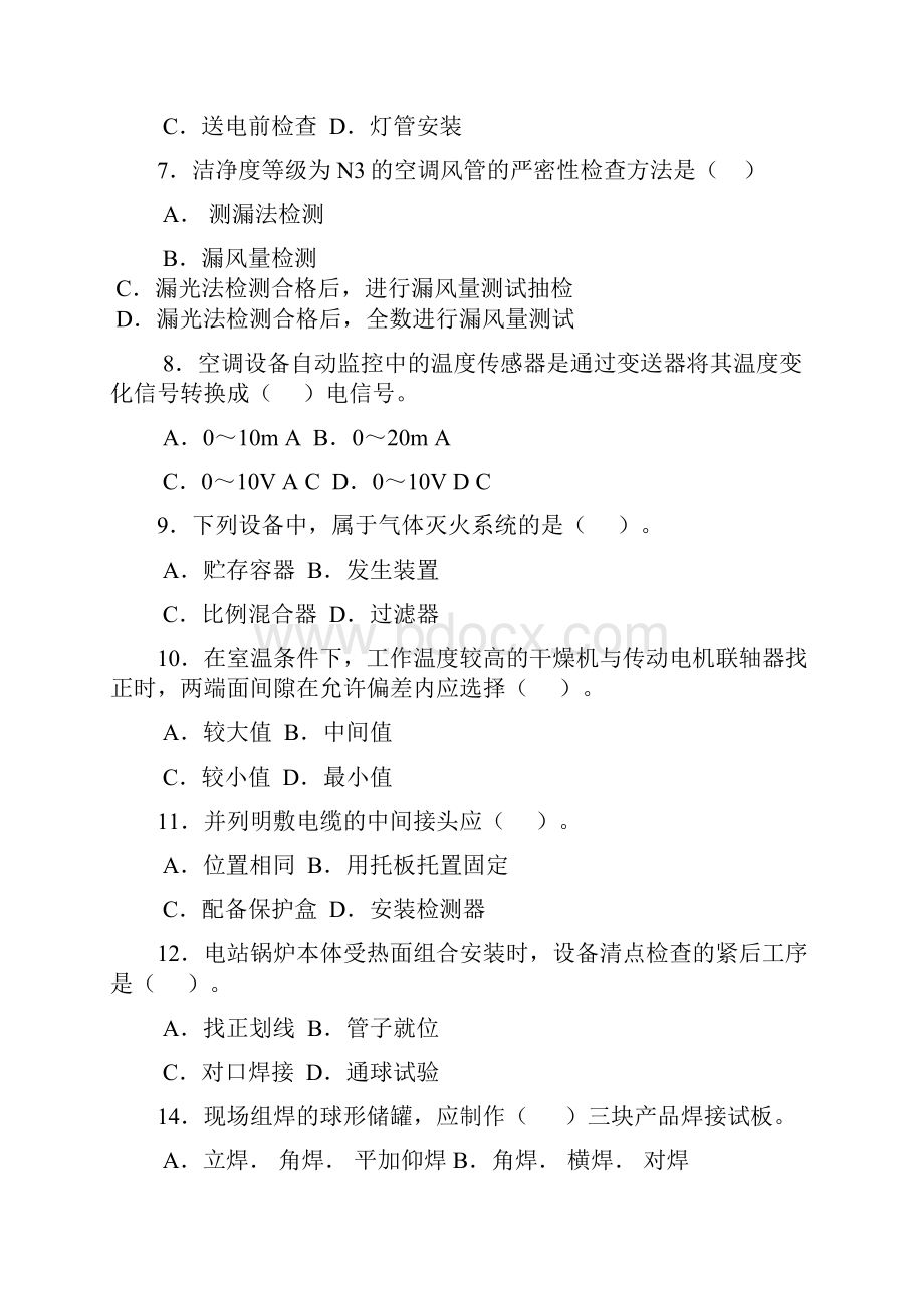 二级建造师机电实务历年真题答案解析文档格式.docx_第2页