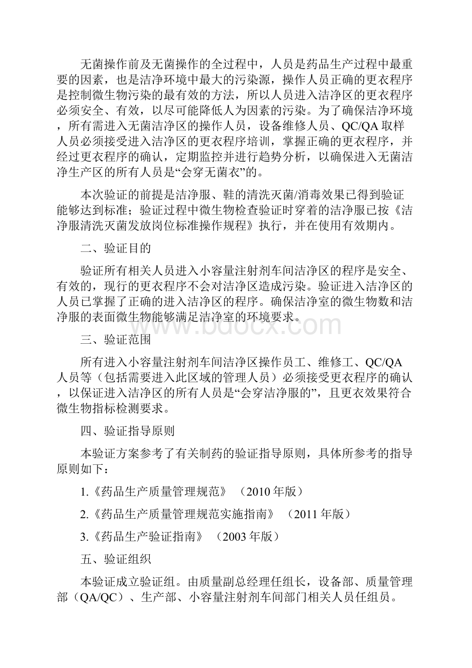 更衣程序验证方案.docx_第2页