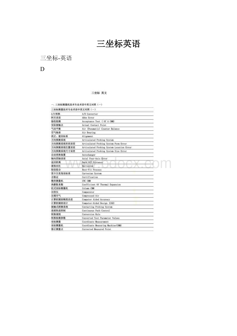 三坐标英语.docx_第1页