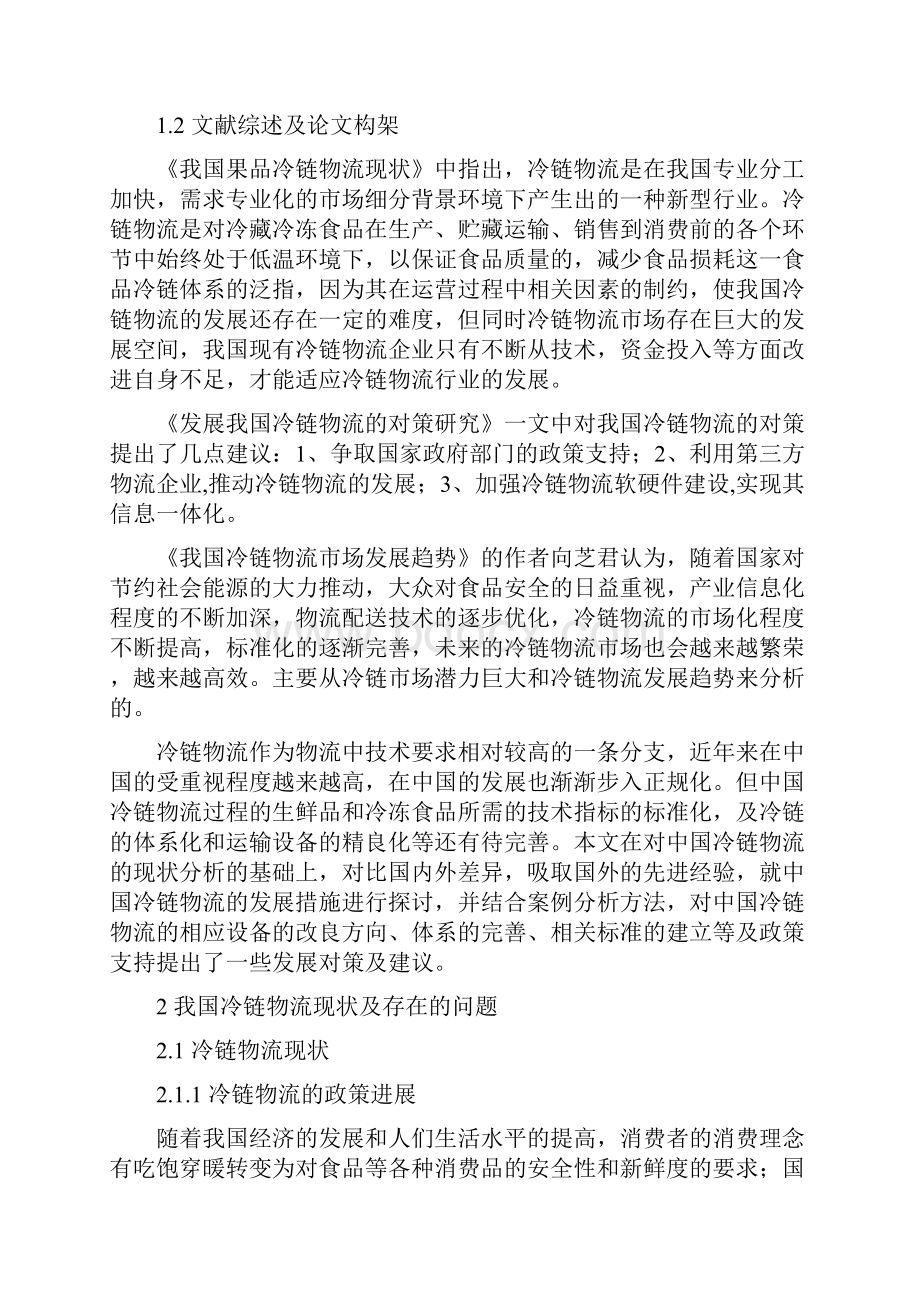 我国冷链物流发展对策探讨Word文件下载.docx_第2页