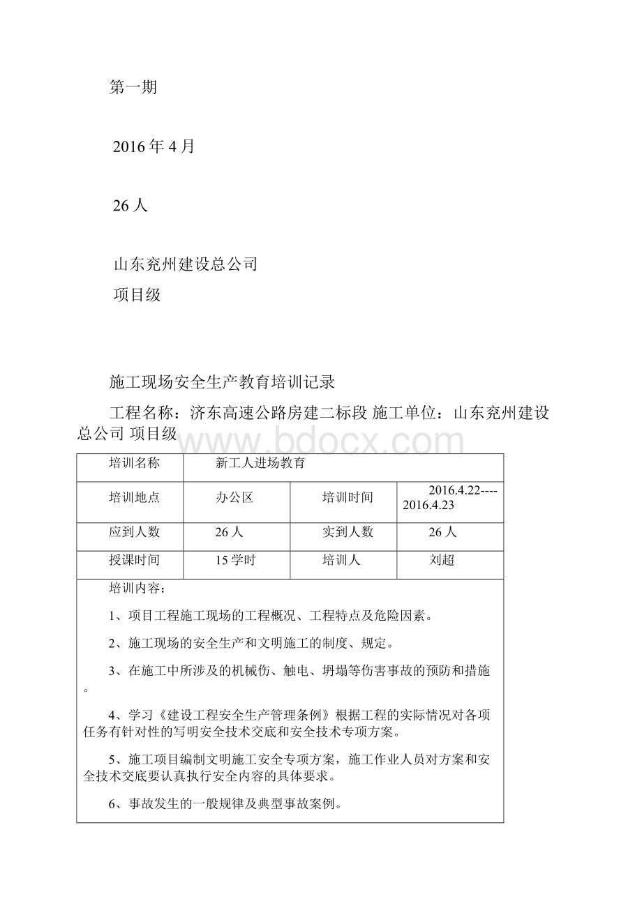 施工现场安全生产教育培训记录Word文档格式.docx_第3页