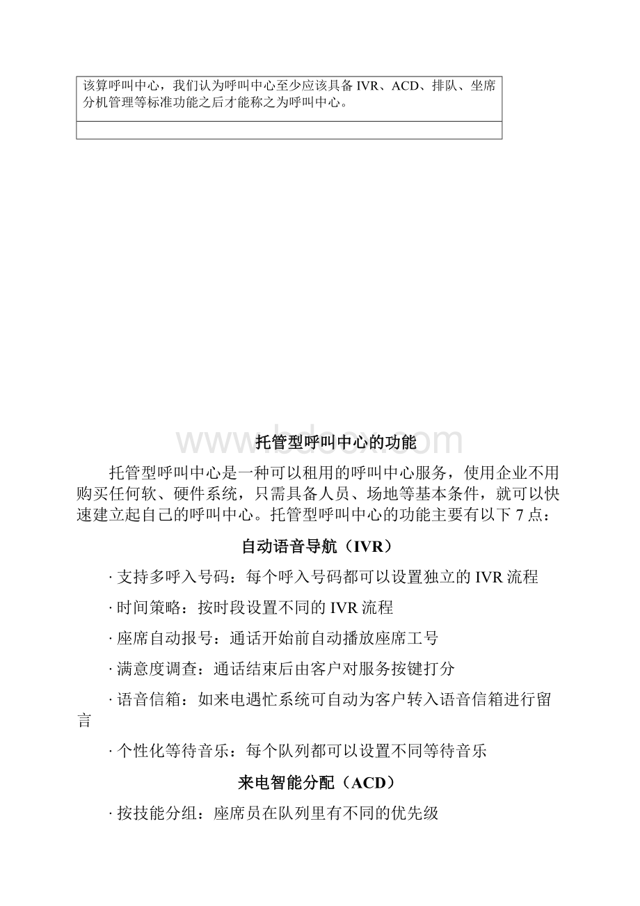 呼叫中心的分类有哪些.docx_第2页