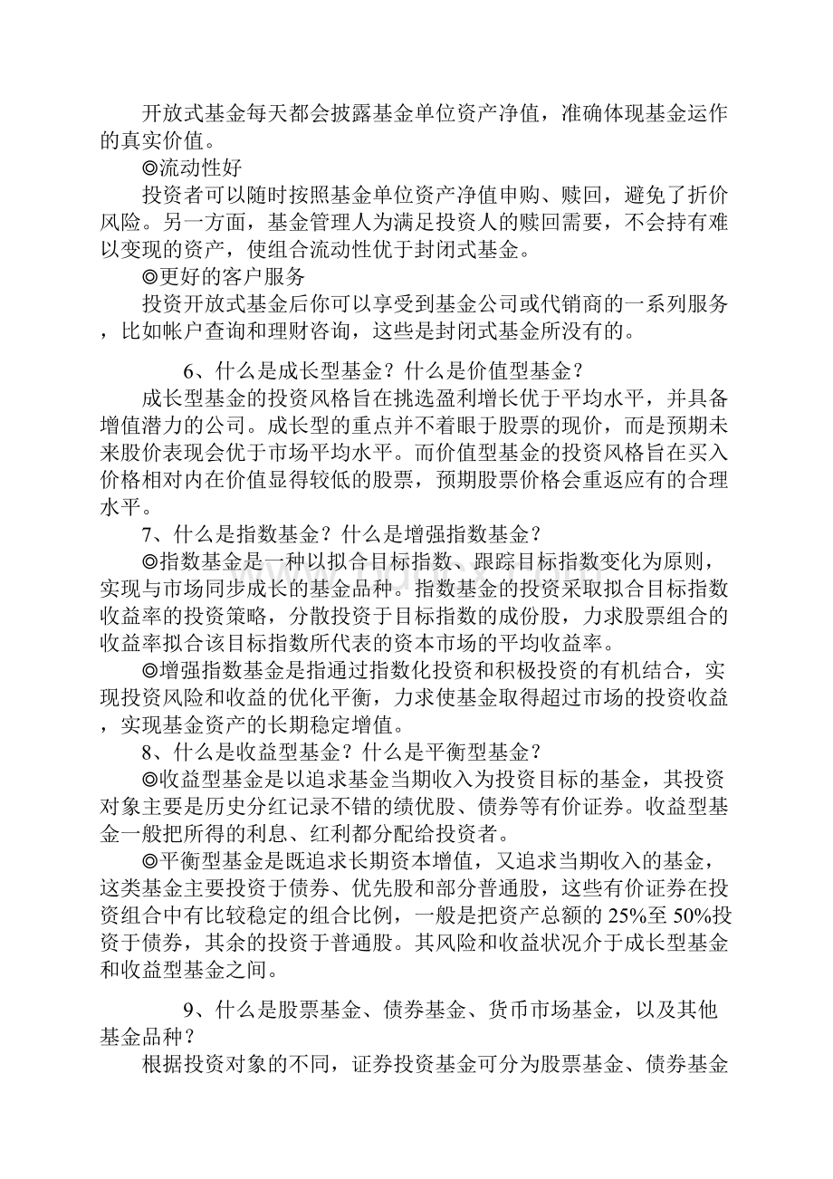 基金投资技巧与投资实务文档格式.docx_第2页