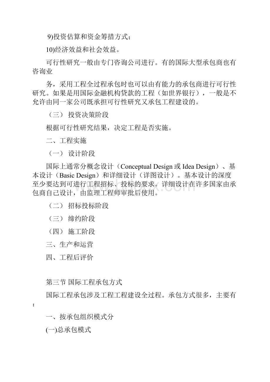 国际工程承包第一章Word文件下载.docx_第3页