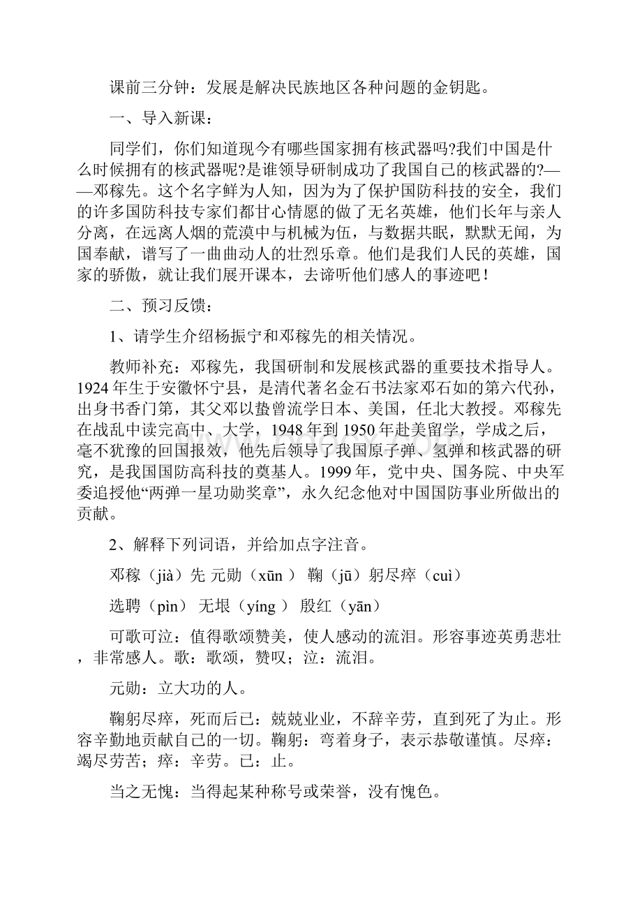 七年级语文下册11《邓稼先》教案新人教版.docx_第2页