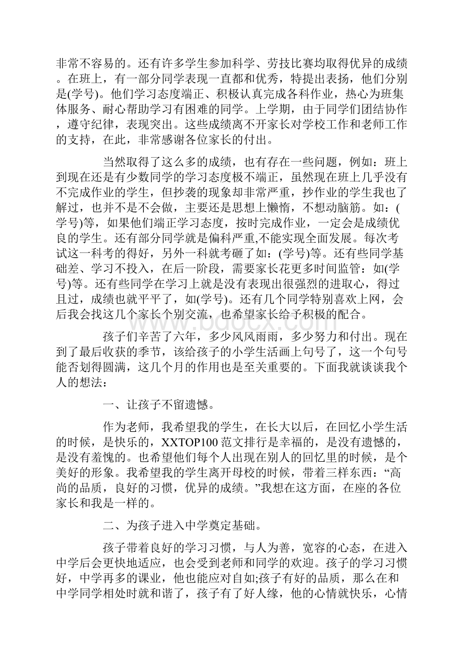 小学六年级班主任开学讲话稿.docx_第2页