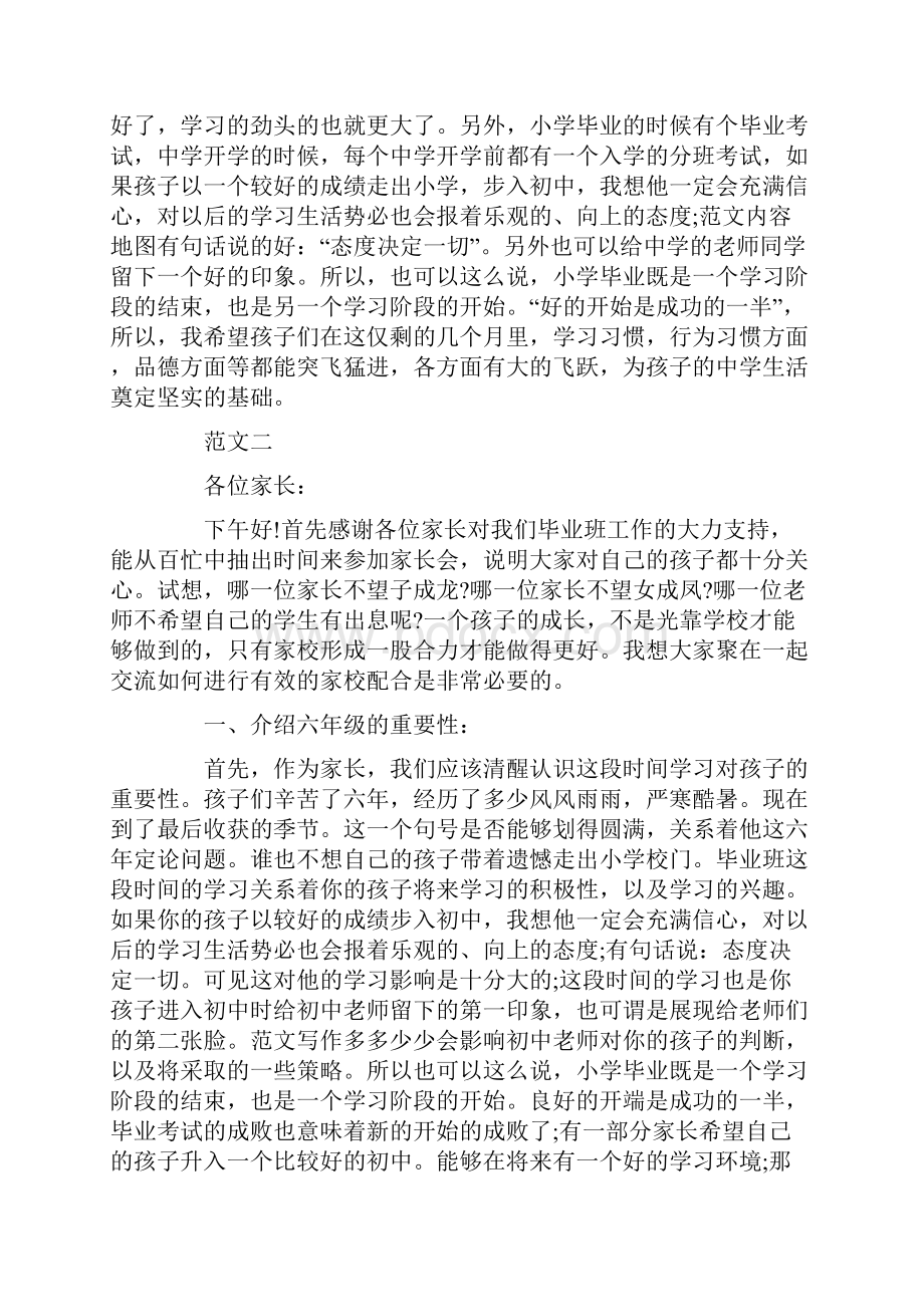 小学六年级班主任开学讲话稿.docx_第3页