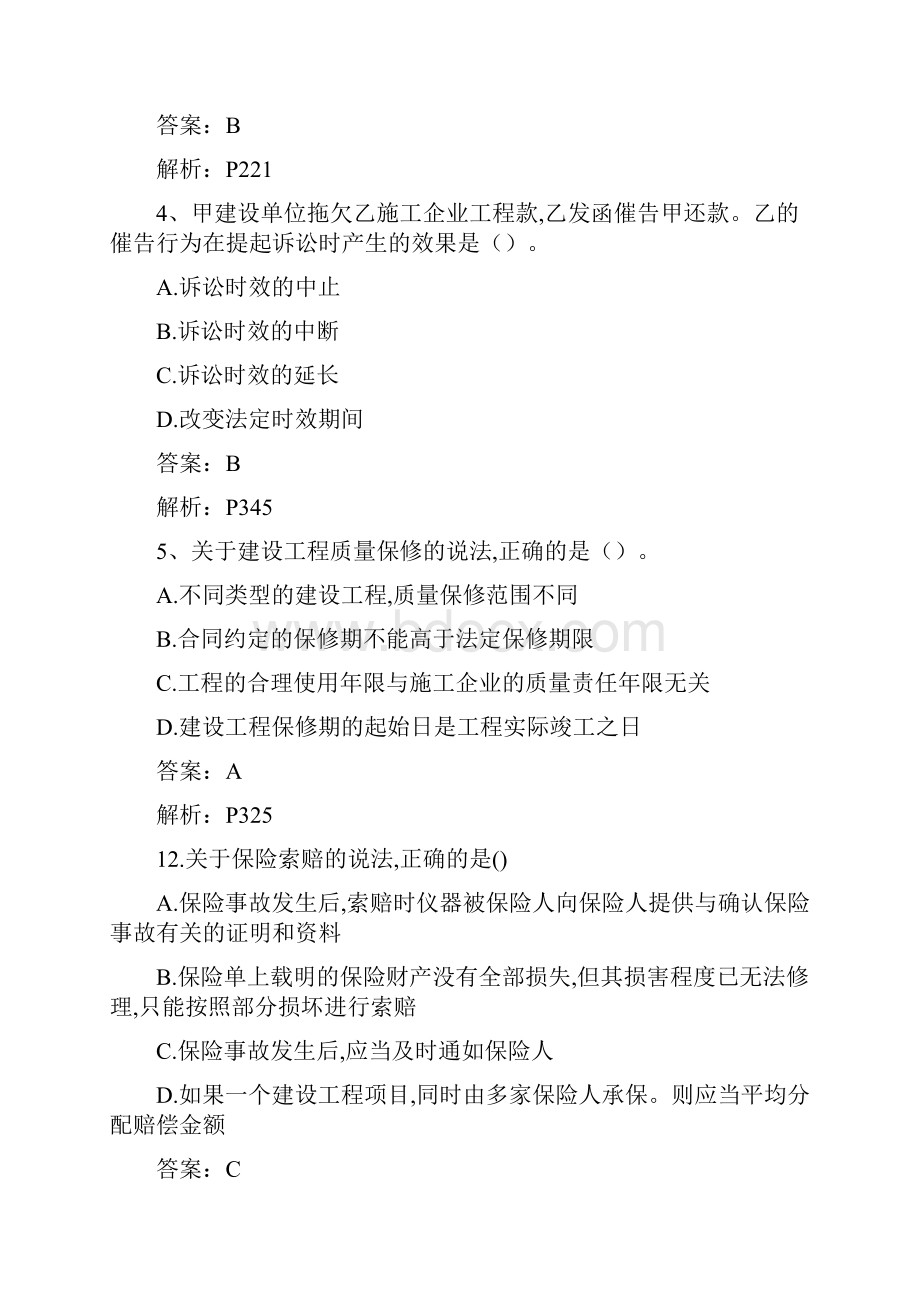 一级建造师法律法规真题及答案要点Word文档格式.docx_第2页