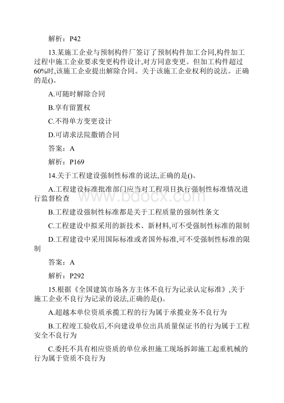 一级建造师法律法规真题及答案要点Word文档格式.docx_第3页