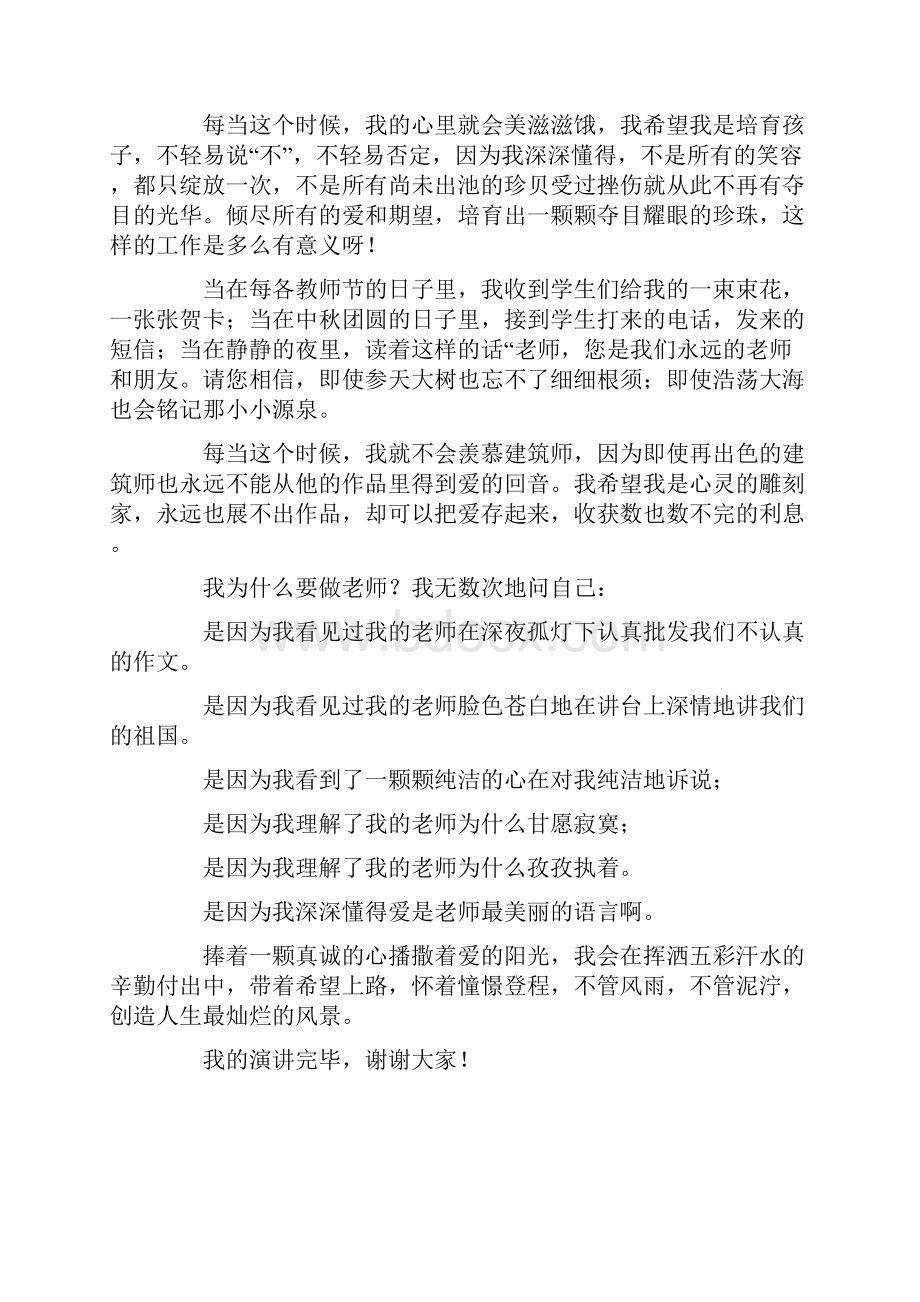 班主任德育故事演讲稿.docx_第2页