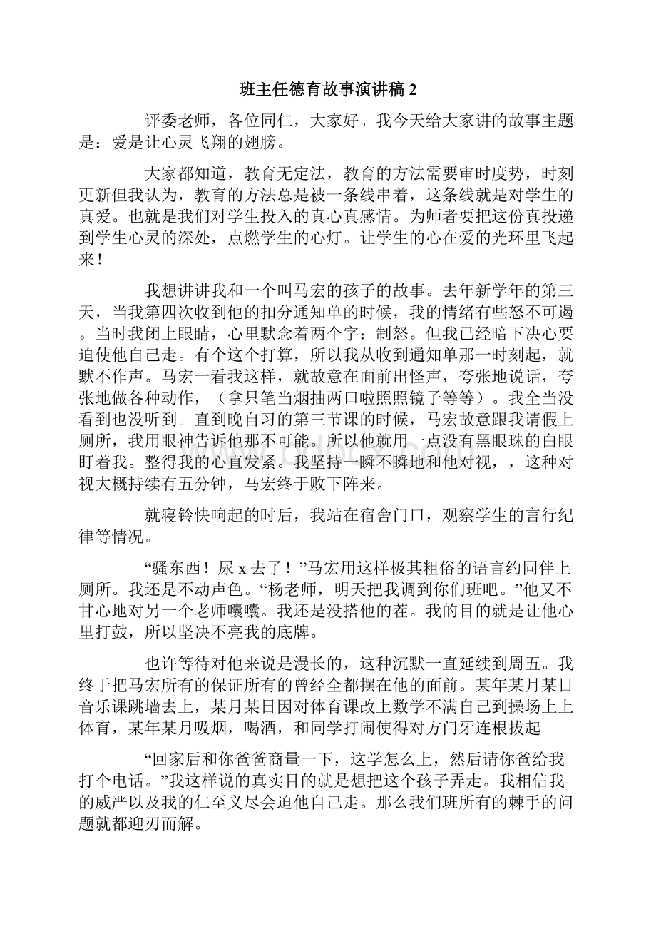 班主任德育故事演讲稿.docx_第3页