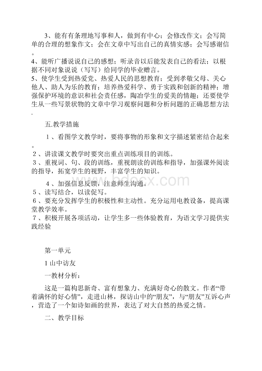 整理新课标人教版小学语文六年级上册全册教案doc.docx_第2页