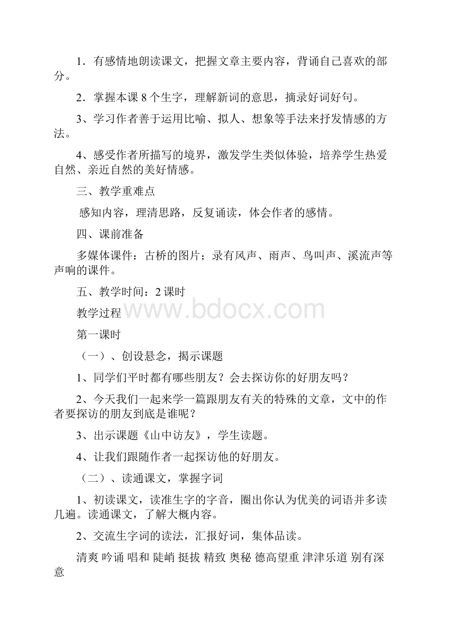 整理新课标人教版小学语文六年级上册全册教案doc.docx_第3页